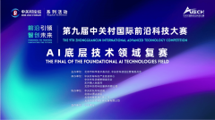 <b>于2026中关村论坛年会期间举办</b>